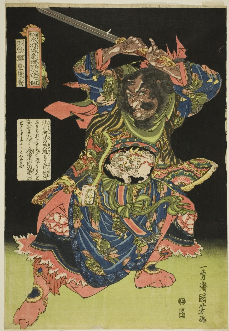 U Juni (Gyokukirin Roshungi), ze série „Jeden financovaný a osm hrdinů Tepopar Water Margin“ Jeden ze Suikoden Goketsu Hyakuhachinin)“ od Utagawa Kuniyoshi