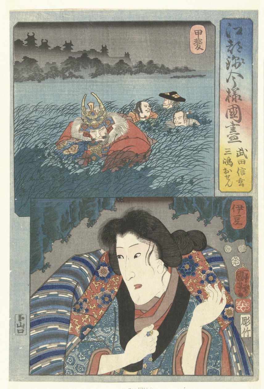 Takeda Shingen v provincii Kai a Mishima Osen v provincii Izu. Moderní kolekce provincií v brokátovém stylu Edo (název série) Koto nishiki imayo kunizukushi (název série na objektu) od Utagawa Kuniyoshi