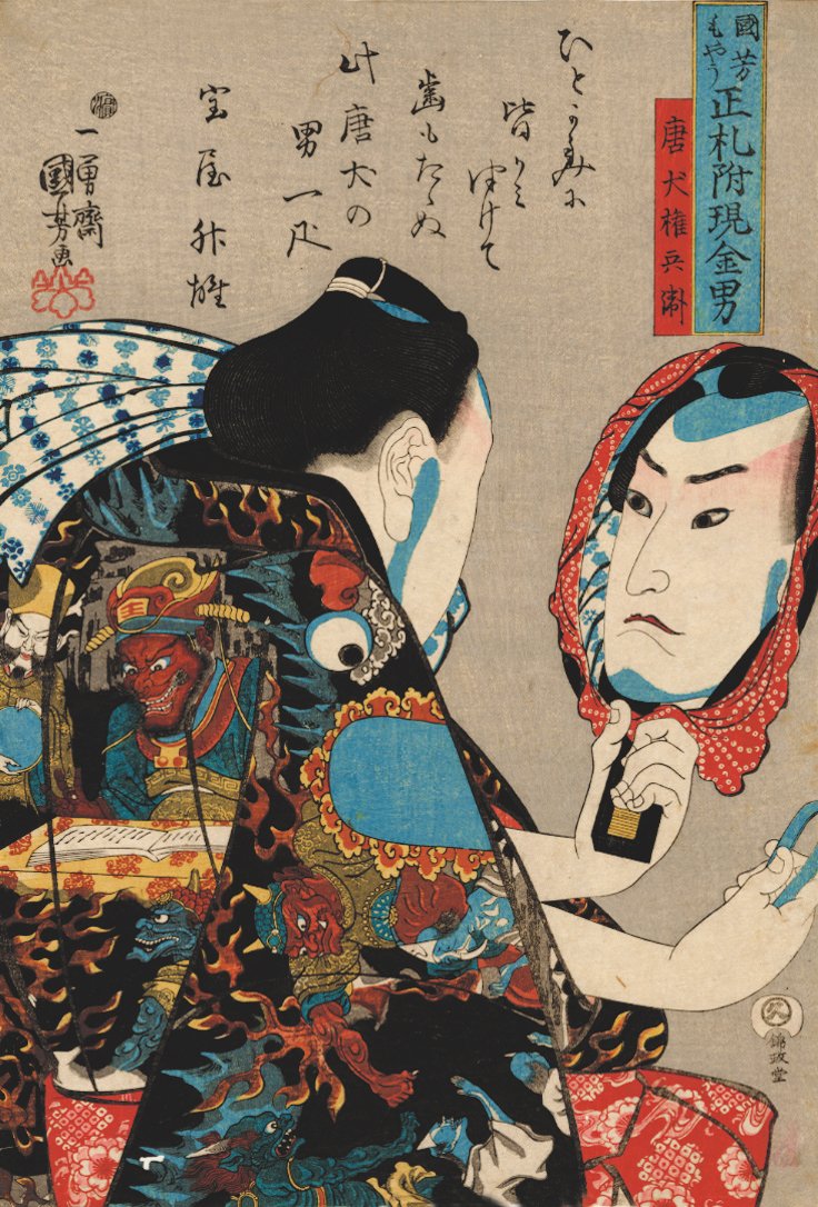 Token Gombei, jeho tvář odrážející se v zrcadle a na sobě roucho zdobené výjevy z pekla, ze série Kuniyoshi moyo shofuda tsuketari genkin ototo [Typické typy mužných kolegů ve stylu Kuniyoshi], podepsané Ichiyusai Kuniyoshi ga, nakladatelství od Utagawa Kuniyoshi