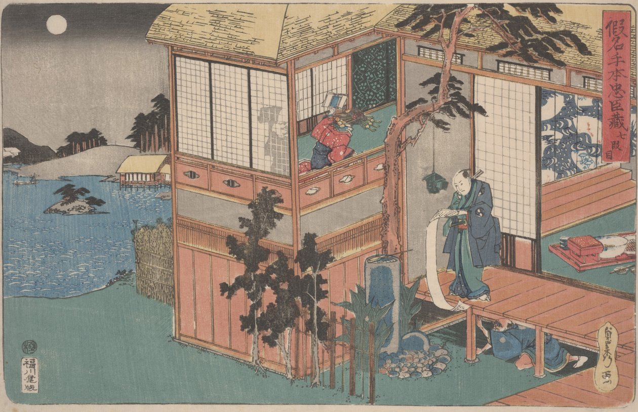 Kanadehon Ch? Shingura: 2. dějství, polovina 30. let 19. století od Utagawa Sadahide