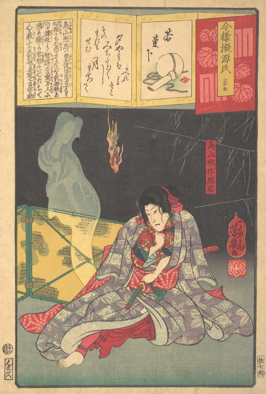 Toriyama Akinari Terutada s duchem, The Lavender Chapter, 1864. od Utagawa Yoshiiku