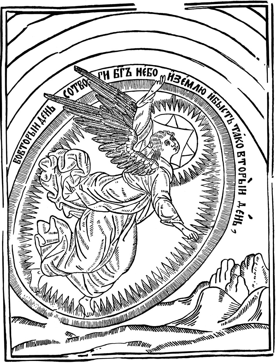 Druhý den stvoření, 1692-1696. od Vasili Koren