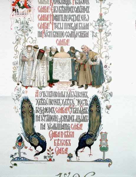Detail menu ke Korunovační hostině pro cara Mikuláše II. a carevnu Alexandru Fjodorovnu od Victor Mikhailovich (after) Vasnetsov