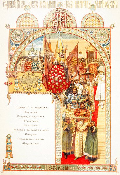 Jídelní lístek pro státní banket u příležitosti korunovace císaře Mikuláše II od Victor Mikhailovich Vasnetsov