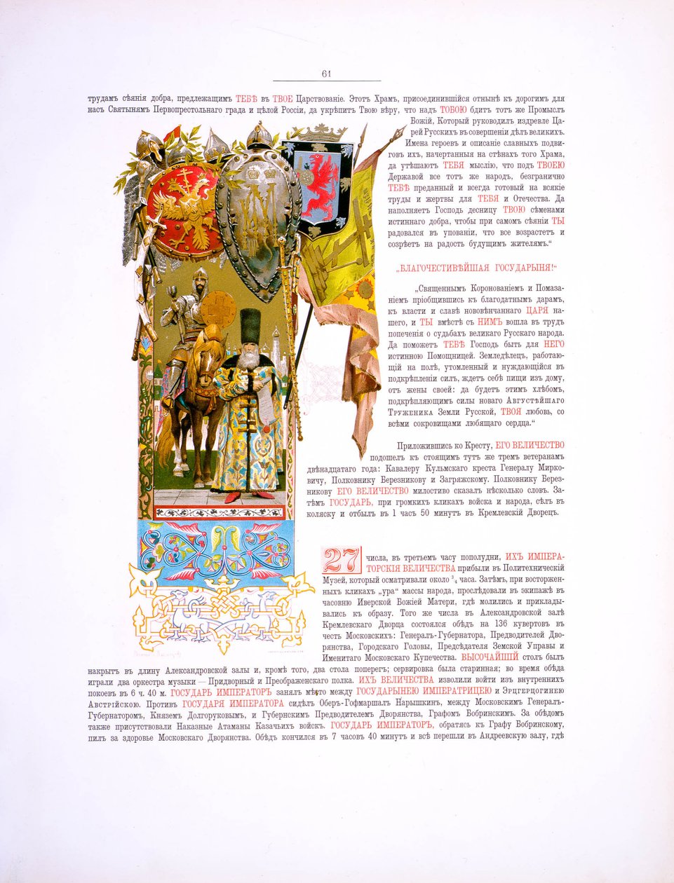Ilustrace. Korunovace císaře Alexandra III. a císařovny Marie Fjodorovny, 1883 od Viktor Mikhaylovich Vasnetsov