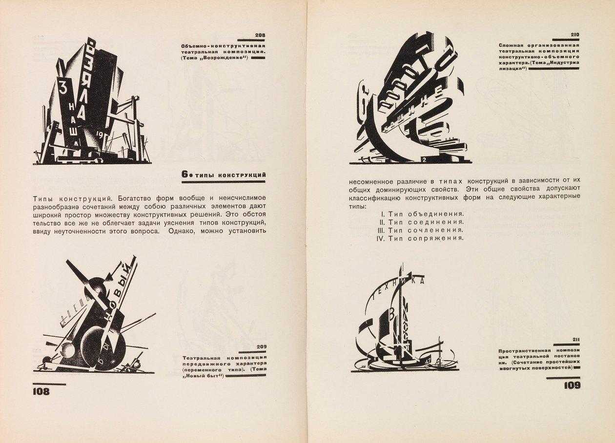Konstrukce architektonických a strojních forem, 1931. od Yakov Georgievich Chernikhov