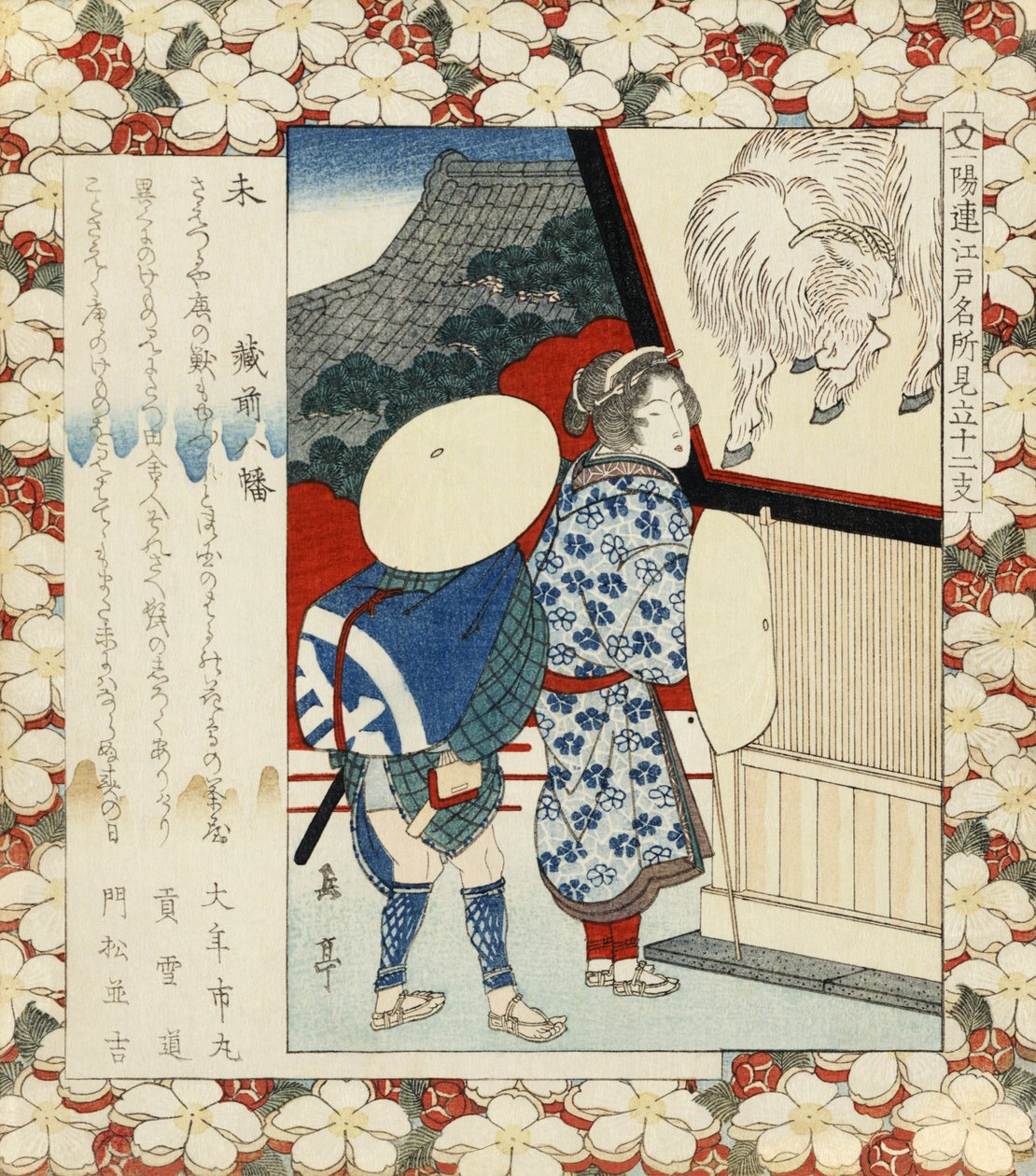 Ovce Kuramae 80 000 od Yashima Gakutei
