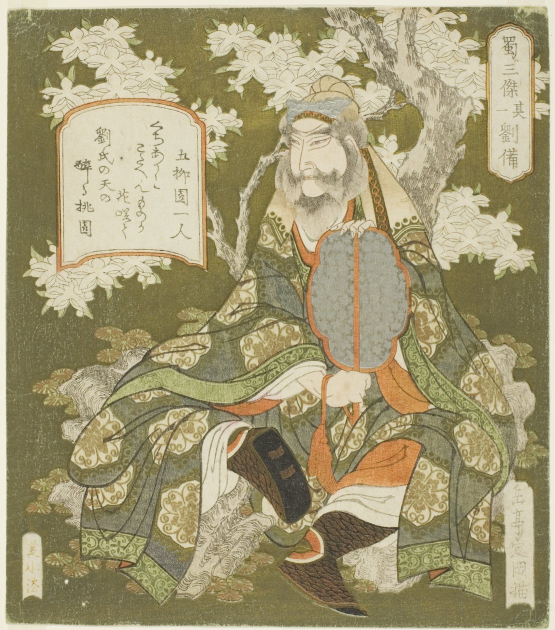 z. 1: Iubei (č. 1: Ryubi), ze série ``The Ree Heroes of Shoku Sanketsu