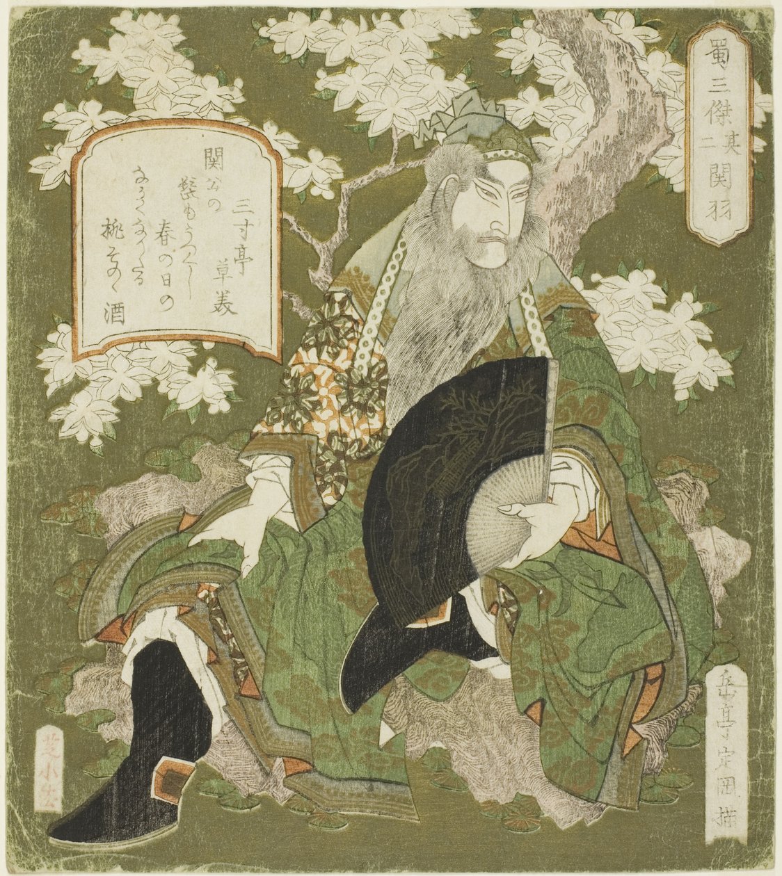 č. 2: Guan Yu (Sono ni: Kan