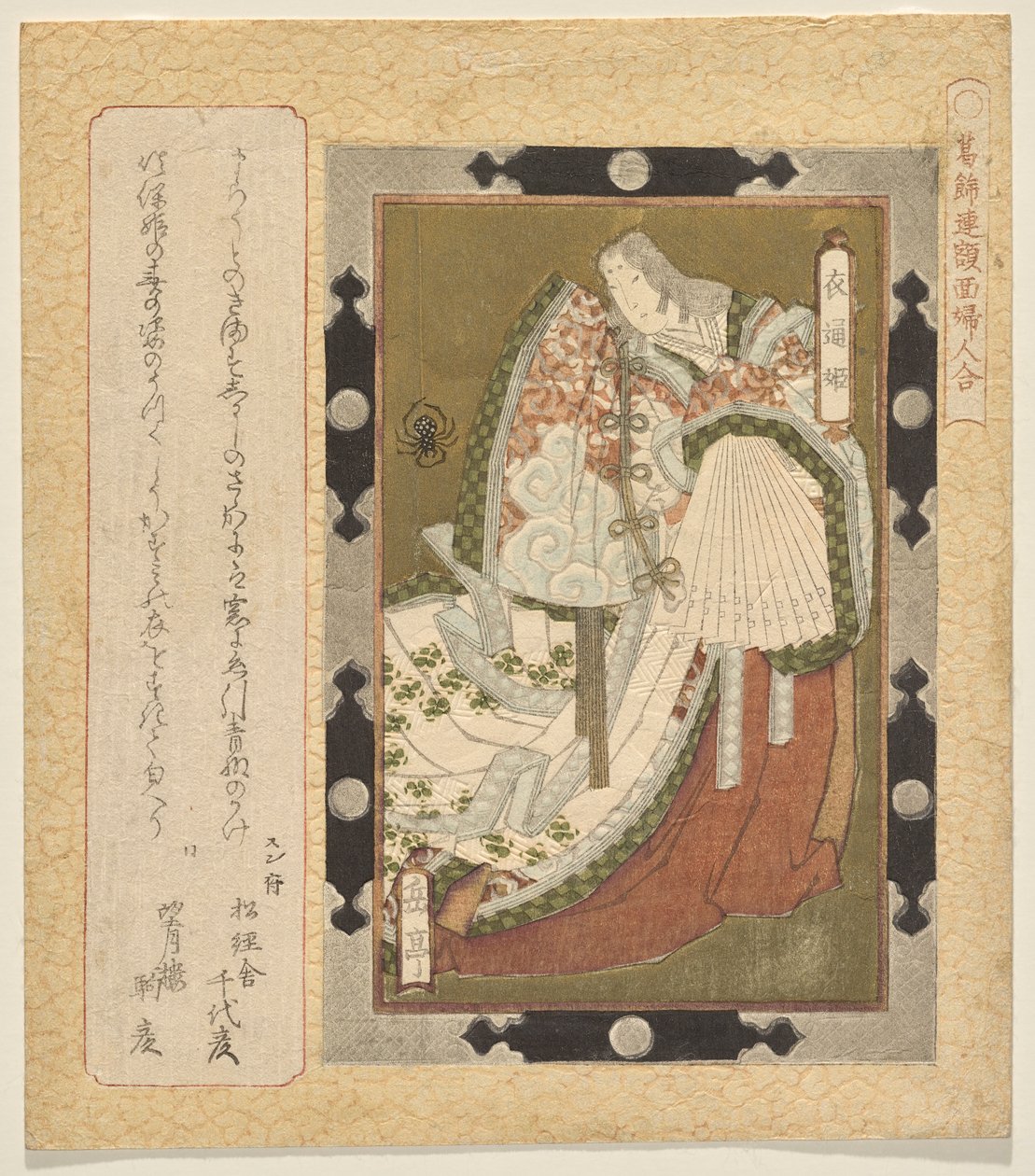 Princezna Soto od Yashima Gakutei