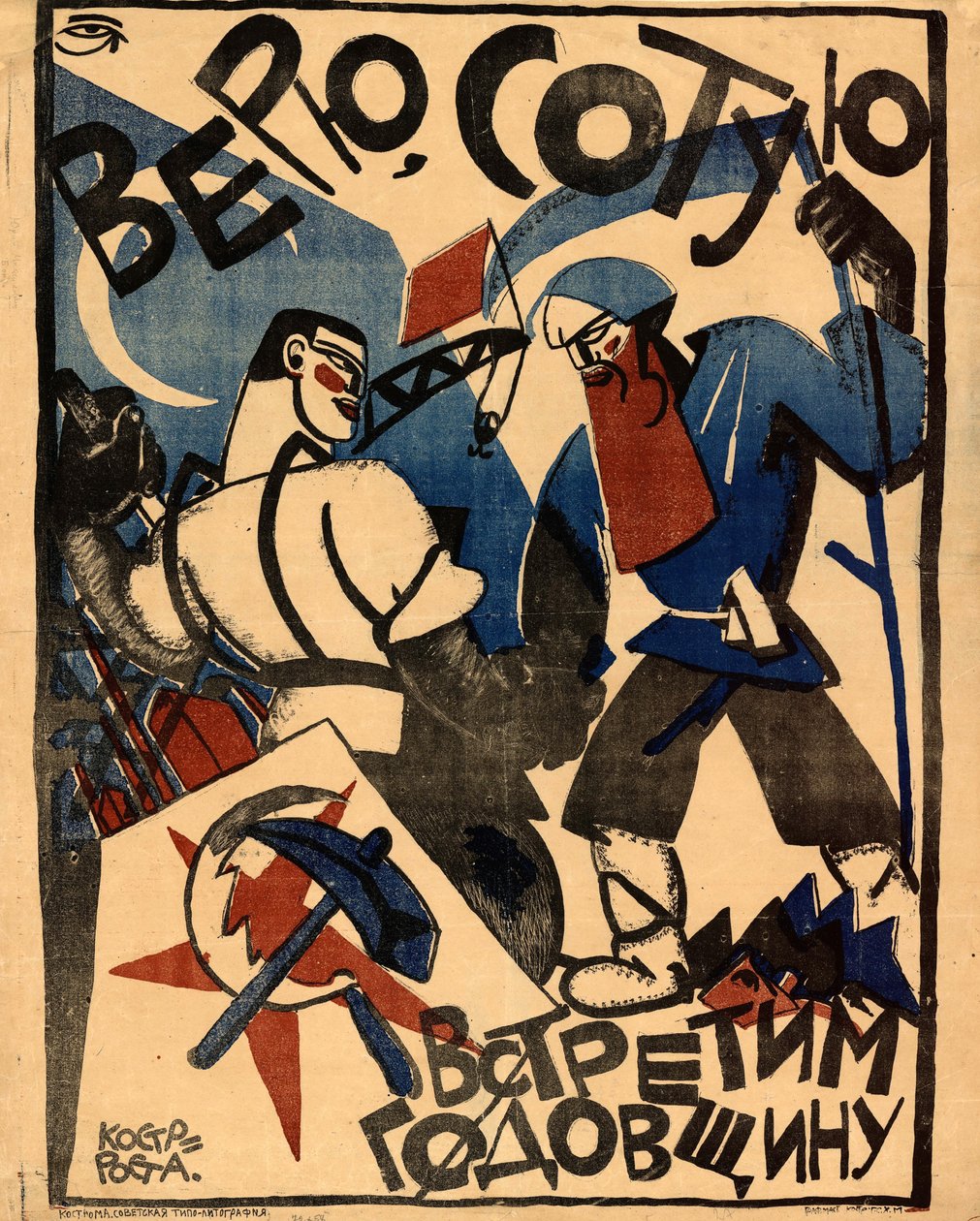 Věřím, že oslavíme 100. výročí, rok 1920. od Yuri Mikhaylovich Bondi