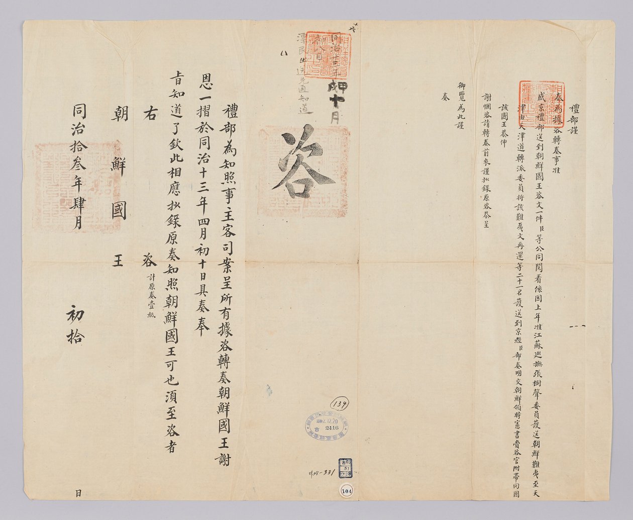 Dokument zaslaný králi Joseon z Yebu v Qingguk 10. dubna v 11. ročníku krále Gojonga (1874). Toto je zpráva, která má císaře informovat, že král Joseon poděkoval za návrat 21 uprchlíků, včetně Moon Jae-hwana, který byl loni eskortován z provincie Ťiang-su. od (청국)예부(발급)