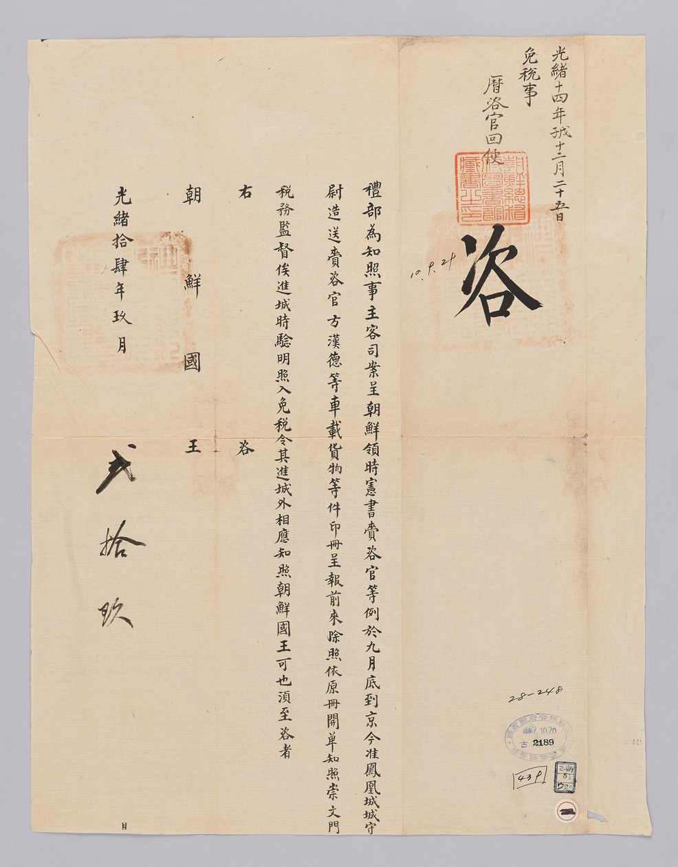 Dokument zaslaný králi Joseonovi z Yebu z Qingguk 29. září, 22. roku krále Gojonga (1885). Toto je obsah obsahu obsahu obsahu pole osvobozeného od daně pro náklad naložený na vůz státním úředníkem Siheon-seo odeslaným z Joseonu. od 청국예부 조선국왕