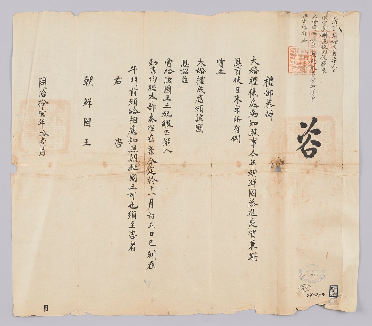 Dokument zaslaný králi Joseonovi v listopadu 9. roku roku krále Gojonga (1872) Qinggukem Yebuem. Toto je obsah, který informuje, že velká svatba císaře Čching nejen udělí cenu Jinha a Saeunsa z Joseonu, ale také dodá články, jako jsou spisy a hedvábí. od 청국예부 조선국왕