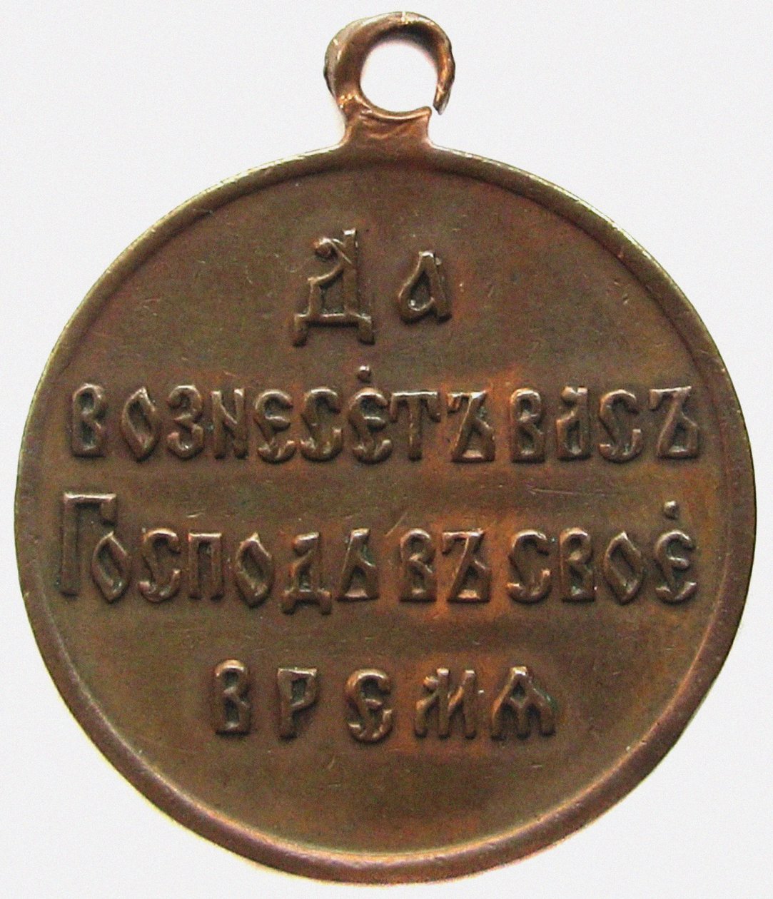 Medaile na památku rusko-japonské války Reverse, 1906 od decorations and medals Orders
