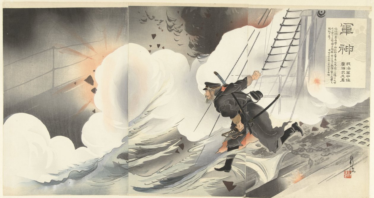 Válečný hrdina: Náš námořní kapitán Hirose Takeo Gunshin waga kaigun chusa Hirose Takeo kun (titul na předmětu) od Ôkura Kôtô