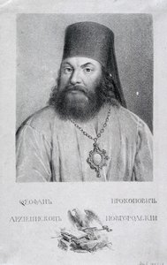 Portrét básníka Theofana Prokopoviče 1681-1736, 1818 od Aleksei Gavrilovich Venetsianov