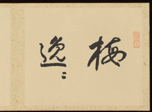 "Rafinovaná elegance ve čtyřech ročních obdobích" (Shiji seiga), Album květinových obrazů