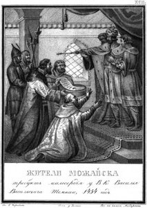 Prosba o milosrdenství od obyvatel Mozhaisk Vasilimu II. 1454 z Ilustrovaného Karamzina, 18 od Boris Artemyevich Chorikov