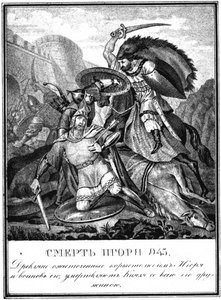 Smrt Igora Svjatoslaviče. 945 z Illustrated Karamzin, 1836