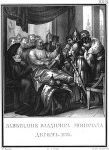 Testament Vladimíra Monomacha dětem, 1125 od Illustrated Karamzin, 1836 od Boris Artemyevich Chorikov