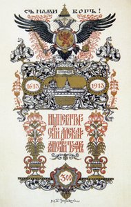Divadelní program, 1913. od Boris Zvorykin