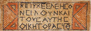 Řecký mozaikový nápis z raně byzantského kostela v Shiloh, Západní břeh, 380-420 nl (mozaika) od Byzantine Byzantine
