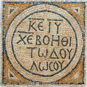 Řecký mozaikový nápis z raně byzantského kostela v Shiloh, Západní břeh, 380-420 nl (mozaika) od Byzantine Byzantine