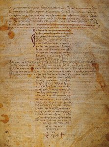 Hippokratova přísaha Byzantský rukopis, 12. století