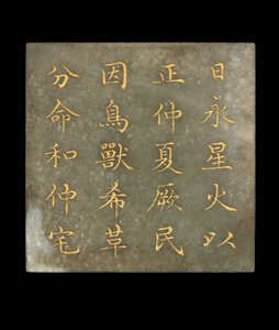 Plaketa z knihy, Kánon Yao, dynastie Čching, 18.-začátek 19. století (nefrit, zlatý pigment)