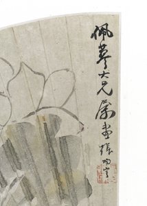 Lotosový květ a listy (inkoust a světlé barvy na papíře) od Cining Zhang