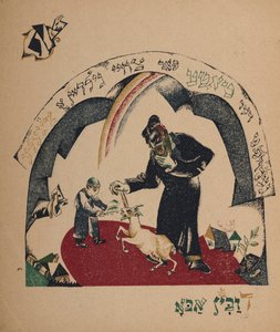 Ilustrace k příběhu Koza chůva, 1917-1918. od Eliezer Markowich Lissitzky