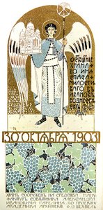 Pozvánka k účasti na vysvěcení kostela Milosrdného Spasitele, Ivanovo od Fyodor Shekhtel