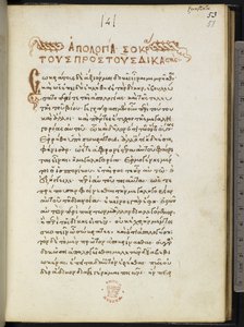 Harley MS 5724 f.51r, První strana Apologia Socratis od Xenophona (pergamen) od Greek School