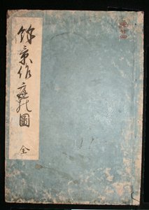 Yokei Tsukuri Niwa no Zu od Hishikawa Moronobu