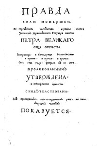 Titulní strana pojednání Theophana Prokopoviče Pravda o vůli monarchů, 1722