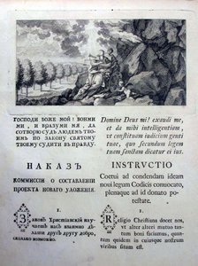 Nakaz Instrukce Kateřiny Veliké pro legislativní komisi z roku 1767, 1767
