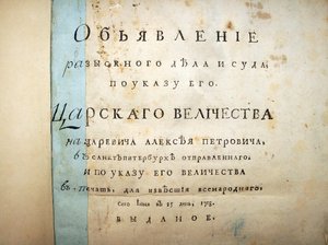 Titulní strana textu z procesu s Alexejem Petrovičem, 1718 od Historical Document