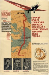 Srdečné pozdravy Stalinovým učedníkům, statečným a odvážným letcům naší vlasti, 1937. od Isaac Yakovlevich Sherman