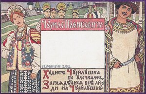 Čurilo Plenkovič. Ilustrace ke knize Ruští epičtí hrdinové od Ivan Yakovlevich Bilibin