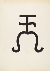 Cattle Brand, c. 1936. od J.Henry Marley