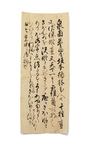 Historie skladovacích nádob na čajové lístky Chigusa a Sahohime, vlastněné Sakamotem Tokurinem, kolem 1633-1643 od Japanese School