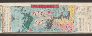 Část mapy silnic v Japonsku.  Dai Nihon koku junro meiki daisei. ["Jasná a nepatrná mapa hlavních silnic Japonska"]  1850 od Japanese School