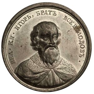 Velkokníže Igor Jaroslavič z řady historických medailí, 18. století od Johann Balthasar Gass