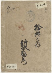 7 Hokusai manga Denshin Kaishu Hokusai Manga City od Katsushika Hokusai
