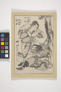 Shi Shin, přezdívaný „Devět tetovaných draků“ a Chin Tatsu, přezdívaný „Stream Leaping Tiger“ (ilustrace tištěné knihy ze dřeva) od Katsushika Hokusai