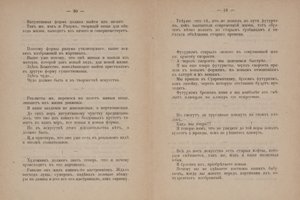 Stránky s textem pro "Od kubismu a futurismu k suprematismu: Nový realismus v malířství" od Kazimir Severinovich Malevich