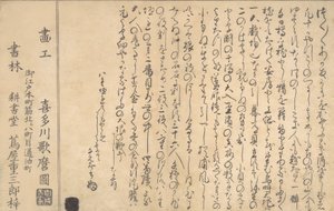 Poslední stránka Knihy mušlí, 1790. od Kitagawa Utamaro
