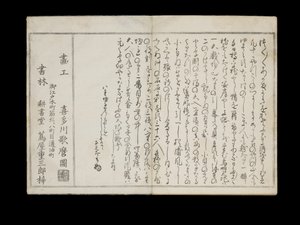 Shiohi no tsuto (Dárky z odlivu), známé jako Shell Book, 1789 (barevný dřevořez) od Kitagawa Utamaro