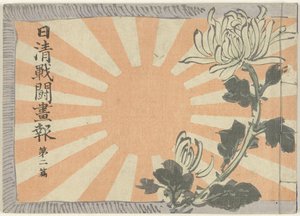 Ilustrovaný časopis o čínsko-japonské válce - 2. část Nisshin sento gaho dai nipen (název na objektu) od Kubota Beisen